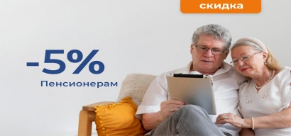 Скидка на объем